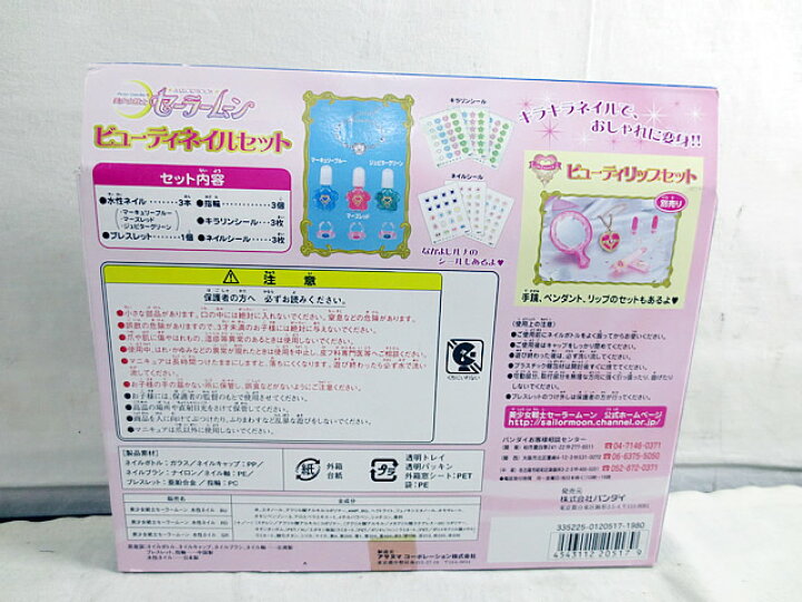 楽天市場】新品 バンダイ 美少女戦士 セーラームーン ビューティネイル  