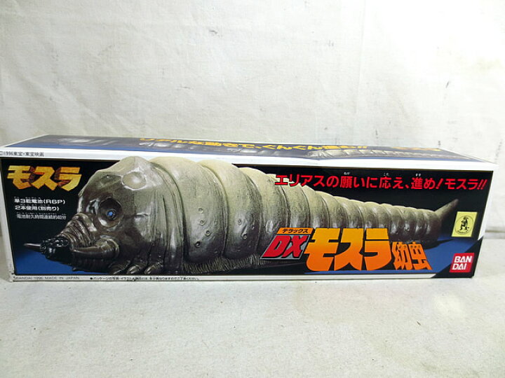 楽天市場】新品 バンダイ DX モスラ 幼虫 : 虹商店