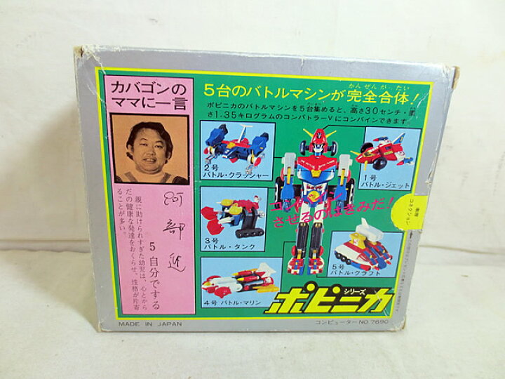 楽天市場】美品 ポピー ポピニカ 超合金 超電磁コン・バトラーV 南原  