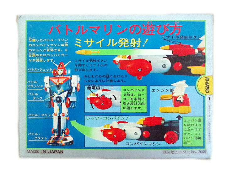 楽天市場】美品 ポピー ポピニカ 超合金 超電磁ロボ コンバトラーV  