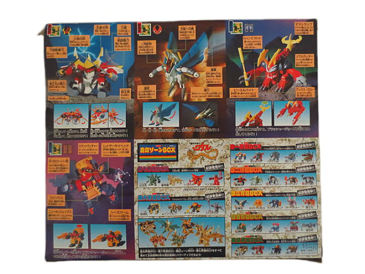 楽天市場】新品 タカラ 魔神英雄伝ワタル 復刻版 魔神大集合 魔幻 