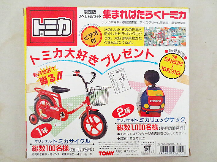 楽天市場】新品 トミー トミカ 限定版スペシャルセット集まれはたらく 
