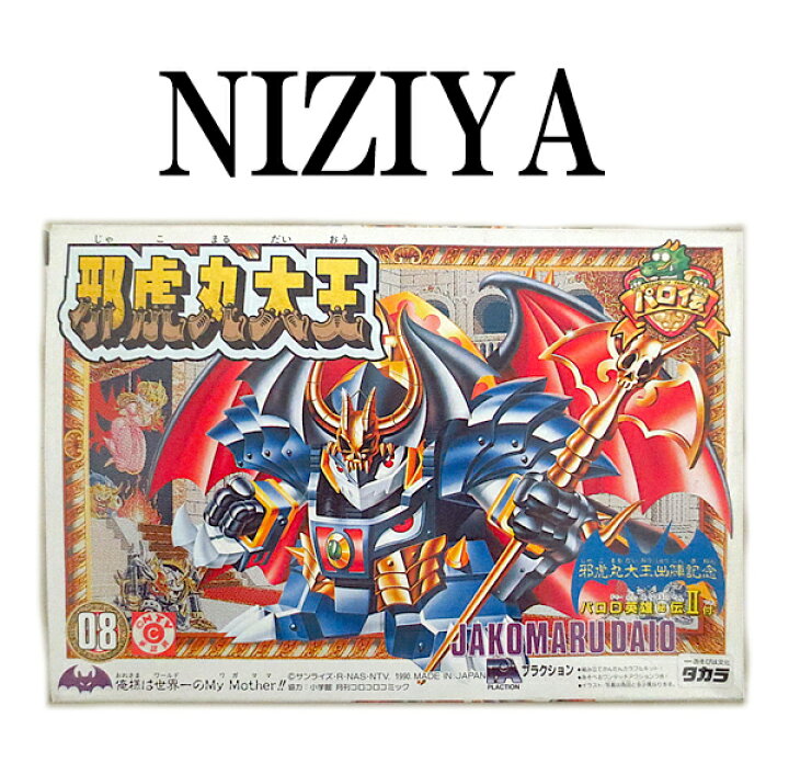 楽天市場】新品 タカラ パロ伝 極悪 邪虎丸大王 未組立 : 虹商店 
