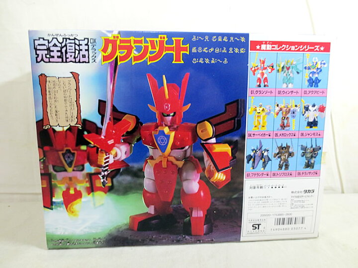 楽天市場】新品 タカラ 魔動王グランゾート 完全復活DXグランゾート 完  