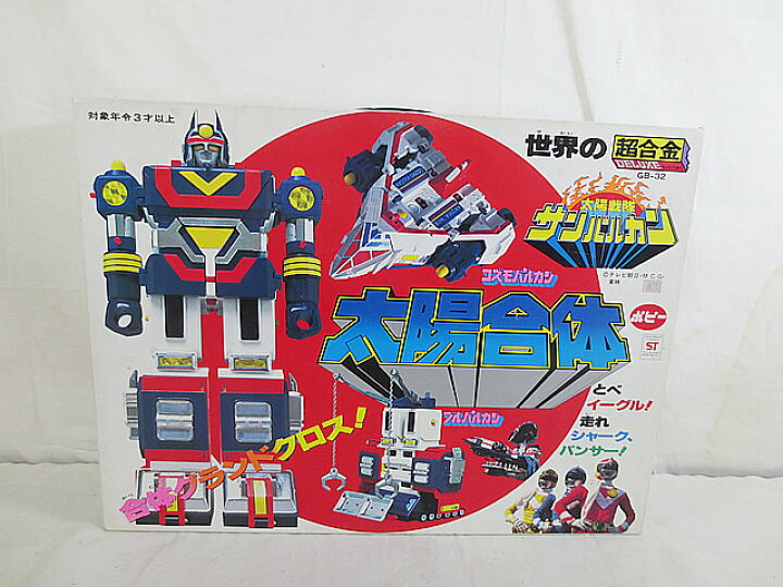 楽天市場】新品 ポピー 超合金 太陽戦隊 サンバルカン サンバルカン  
