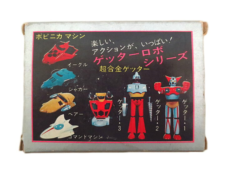 楽天市場】新品 ポピー ポピニカ ゲッターロボ ゲットマシン NO.2 