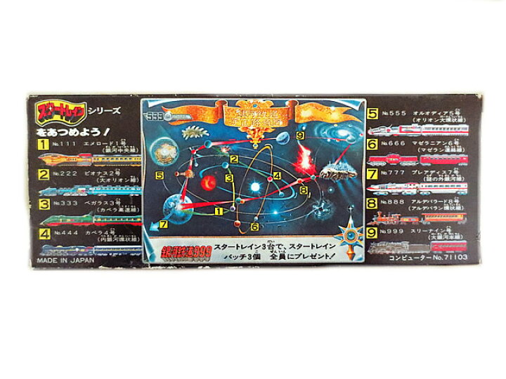 楽天市場】新品 超合金 ポピー スタートレイン 銀河鉄道999 SG-03 NO 