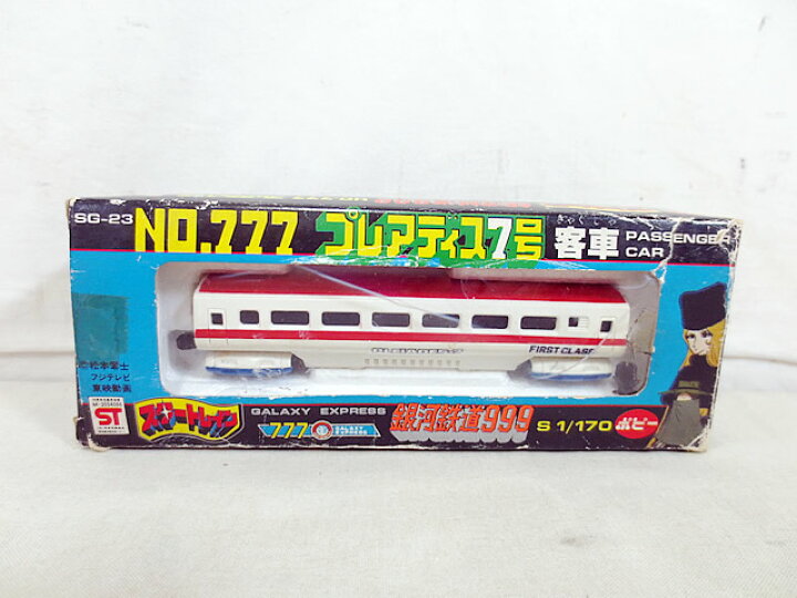 楽天市場】新品同様 ポピー 銀河鉄道999 スタートレインシリーズ  