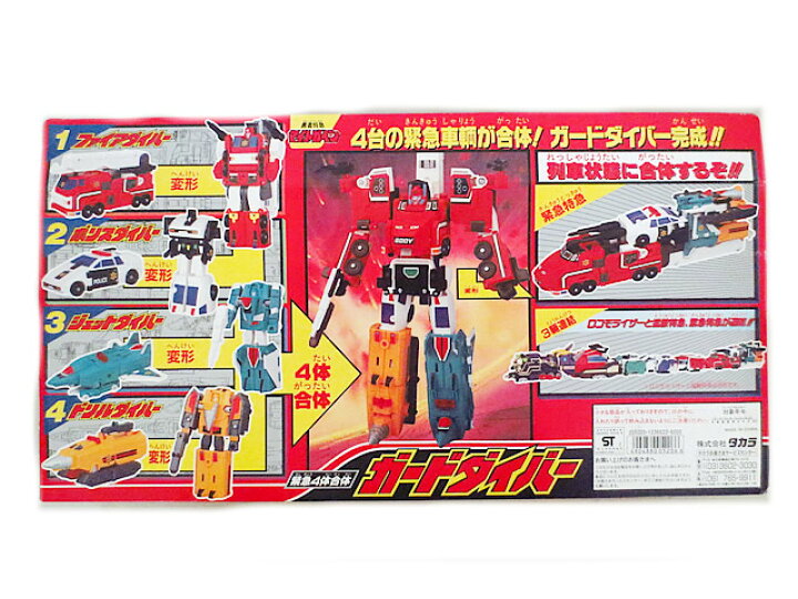 楽天市場】新品 タカラ 勇者特急マイトガイン 緊急4体合体 ガード 