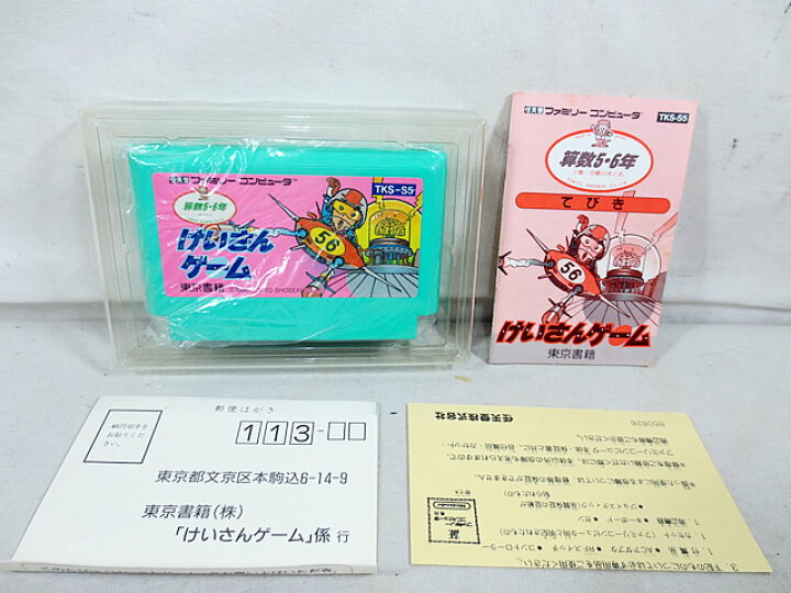 楽天市場】新品同様 ファミコン FC けいさんゲーム 算数5・6年 : 虹商店