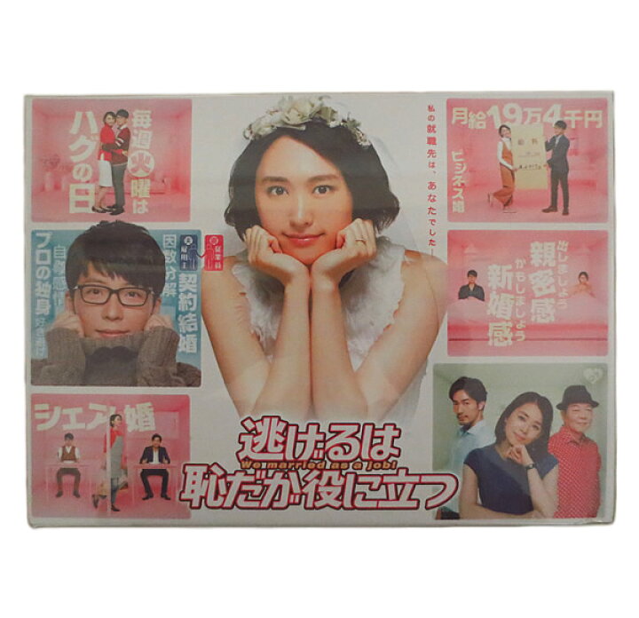 楽天市場】新品 逃げるは恥だが役に立つ DVD-BOX 未開封【新品】【虹 