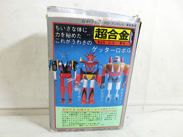 楽天市場】新品 ポピー 超合金 ゲッターロボG ゲッターライガー 完品 