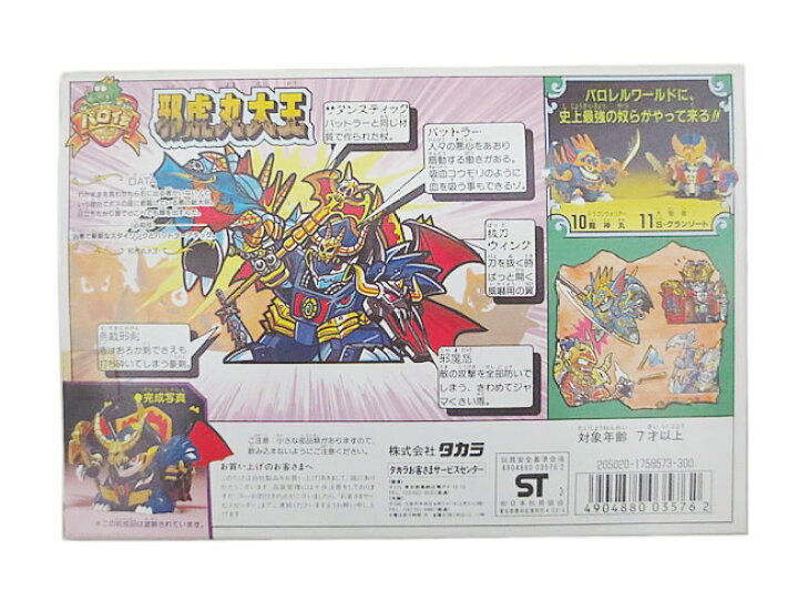 楽天市場】新品 タカラ パロ伝 極悪 邪虎丸大王 未組立【新品】【虹  