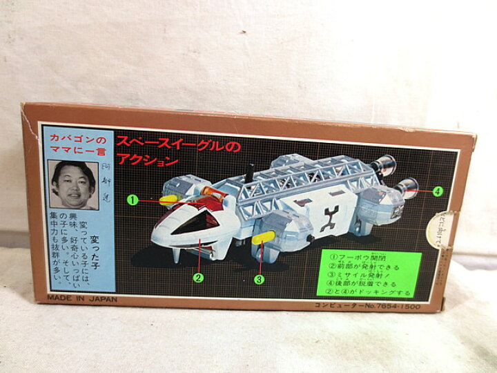 楽天市場】美品 ポピー ポピニカ SPACE:1999 スペースイーグル PB-21 