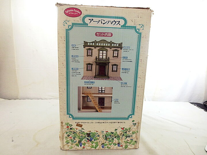楽天市場】美品 エポック社 シルバニアファミリー アーバンハウス  