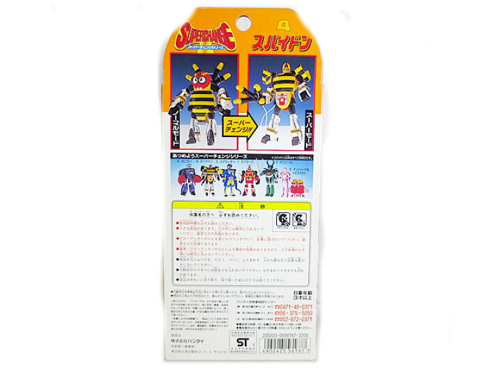 楽天市場】新品 バンダイ スーパーチェンジシリーズ ビーロボ 