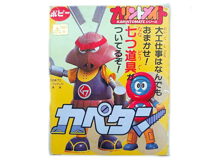 楽天市場】新品 ポピー 超合金 バッテン ロボ丸 カリントメイト 