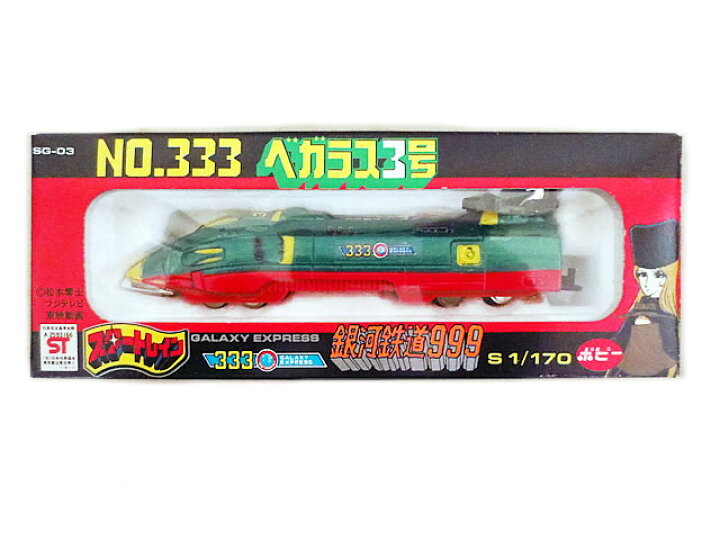 楽天市場】新品 超合金 ポピー スタートレイン 銀河鉄道999 SG-03 NO 