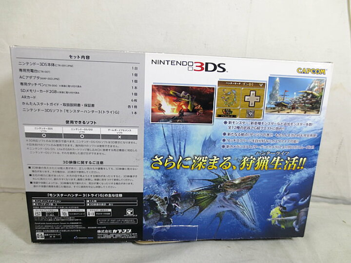 楽天市場】美品 3DS はじめてハンターパック モンスターハンター3G  