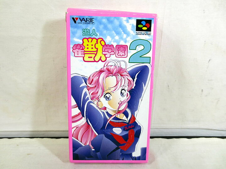 スーパーファミコン 雀獣学園2 美品