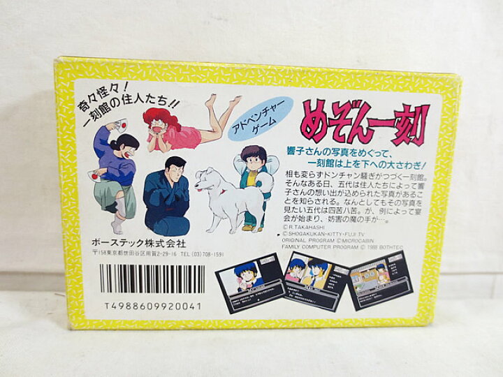 楽天市場】美品 ファミコン FC ファミリーコンピュータ めぞん一刻 完 