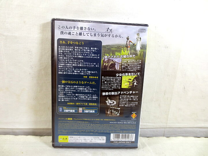 楽天市場】新品 PS2 PlayStation2 ICO イコ 未開封 : 虹商店