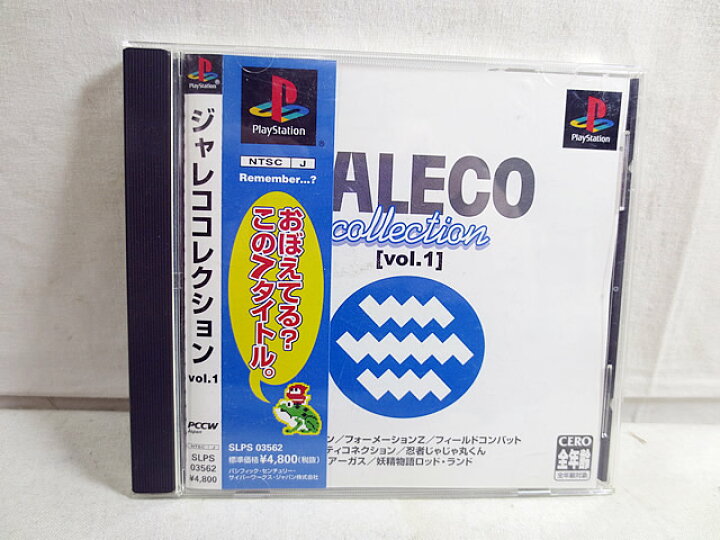 楽天市場】美品 PS PlayStation ジャレココレクション vol.1 : 虹商店  