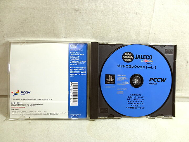 楽天市場】美品 PS PlayStation ジャレココレクション vol.1 : 虹商店  