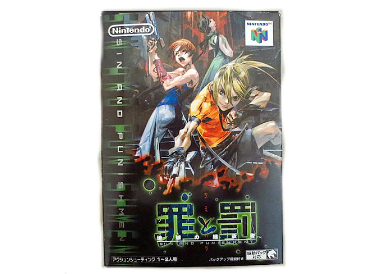 楽天市場】超美品 任天堂 N64 ニンテンドウ64 罪と罰 地球の継承者 
