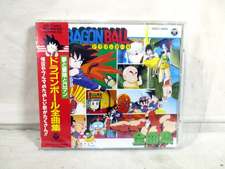 楽天市場】新品 ドラゴンボール 全曲集 摩訶不思議アドベンチャー CD 