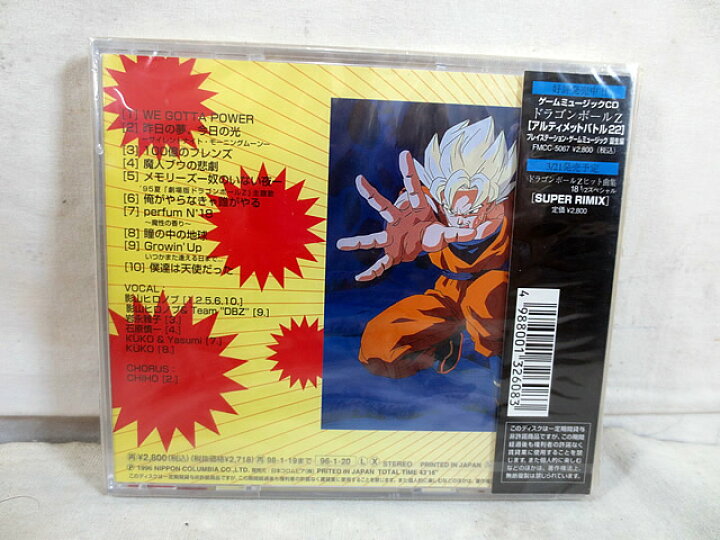 楽天市場】新品 ドラゴンボールZ 未来への賛歌 ヒット曲集18 未開封 