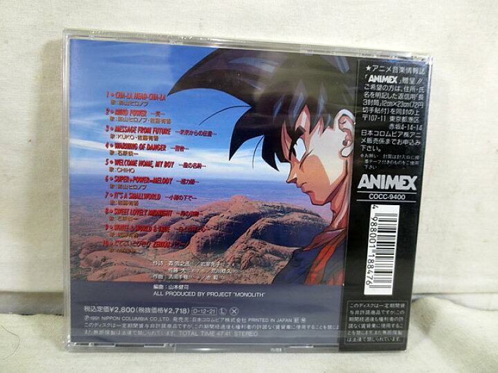 楽天市場】新品 ドラゴンボールZ ヒット曲集 9 未開封 : 虹商店 