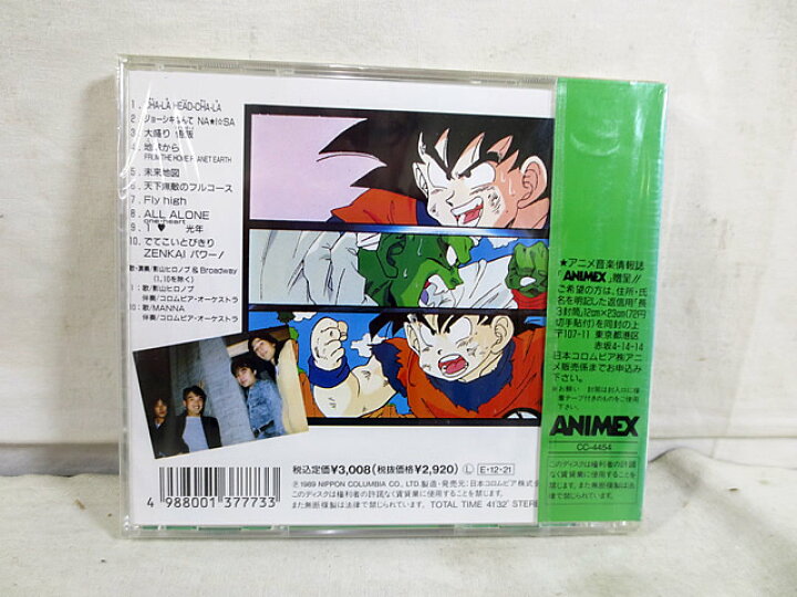 新品ドラゴンボールZ ヒット曲集奇蹟ミラクルZENKAIパワー 未開封 