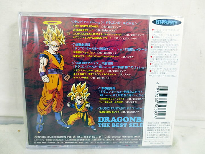 楽天市場】新品 ドラゴンボールZ THE BEST SELECTIONS 未開封 : 虹商店 