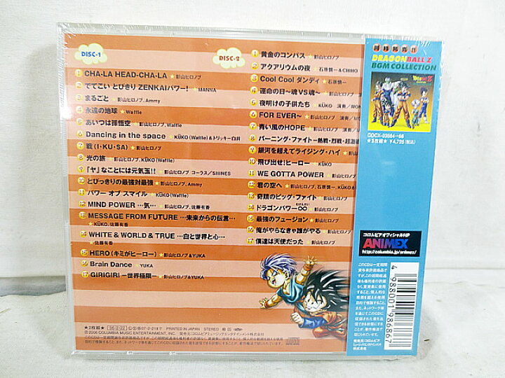 楽天市場】新品 ドラゴンボールZ ベスト ソング コレクション 未開封 