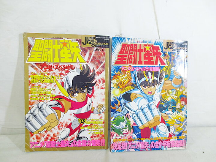 楽天市場】美品 聖闘士星矢 アニメ・スペシャル 本 セット まとめ : 虹商店
