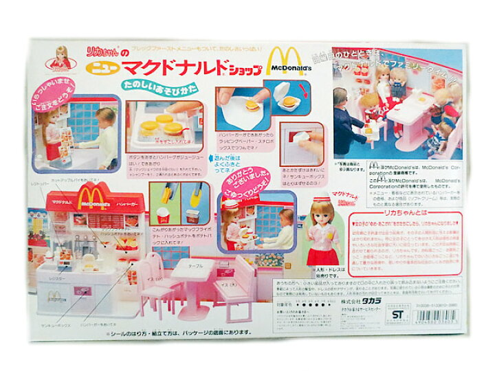 楽天市場】新品 タカラ リカちゃん リカちゃん ニューマクドナルド 