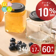 【期間限定！10%OFFクーポン！】 ジャム瓶 ふた付 60本入【NJ-140 角瓶】ガラス瓶 保存瓶 はちみつ容器 …