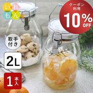 【期間限定！10%OFFクーポン！】 セラーメイト 取手付密封びん 2L 日本製 ガラス保存容器 密封瓶 保存瓶 …