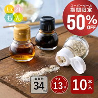 【50%OFF・11日01:59まで】 調味料瓶 ふた付 10本入【香辛料びんヒンジキャップ用 丸瓶】ガラス瓶 保存瓶…