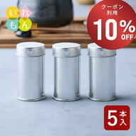 【期間限定！10%OFFクーポン！】 スパイス缶 ふた付 5本入【銀無地スチール缶38φx高75 蓋1ツ穴 金属缶】…