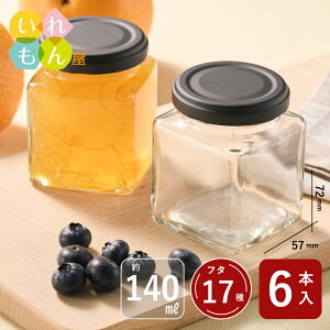 ジャム瓶 ふた付 6本入【NJ-140 角瓶】ガラス瓶 保存瓶 はちみつ容器 かわいい 小さい 可愛い おしゃれ オシャレ スタイリッシュ かっこいい 蓋付
