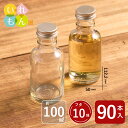 酒瓶 ふた付 90本入【SL-100 丸瓶】ガラス瓶 保存瓶 ワイン瓶 焼酎 ジュース ボトル 酒 梅酒 シロップ ワインボトル …