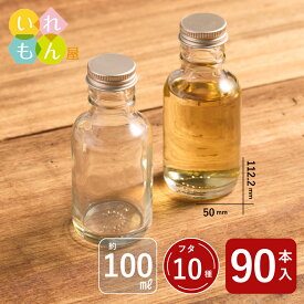 酒瓶 ふた付 90本入【SL-100 丸瓶】ガラス瓶 保存瓶 ワイン瓶 焼酎 ジュース ボトル 酒 梅酒 シロップ ワインボトル 醤油差し 調味料 テイスティング 硝子瓶 ワイン ソムリエ 試験 資格 試験対策 小さい かわいい 可愛い おしゃれ オシャレ スタイリッシュ かっこいい 蓋付