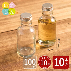 酒瓶 ふた付 10本入【SL-100 丸瓶】ガラス瓶 保存瓶 ワイン瓶 焼酎 ジュース ボトル 酒 梅酒 シロップ ワインボトル 醤油差し 調味料 テイスティング 硝子瓶 ワイン ソムリエ 試験 資格 試験対