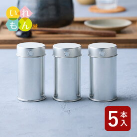 スパイス缶 ふた付 5本入【銀無地スチール缶38φx高75 蓋1ツ穴 金属缶】スパイスボトル 調味料 ボトル 保存容器 調味料缶 七味缶 一味 七味 山椒 カレー粉 ごま 胡椒 調味料 香辛料 スパイス容器 香辛料容器 調味料容器 抹茶 ふりかけ かわいい 蓋付 粉末食材