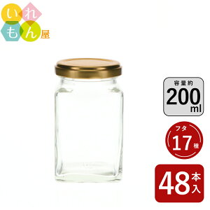 ジャム瓶 ふた付 48本入【NJ-200 角瓶】ガラス瓶 保存瓶 はちみつ容器 小さい かわいい 可愛い おしゃれ オシャレ スタイリッシュ かっこいい 蓋付 ビン 瓶 ふた