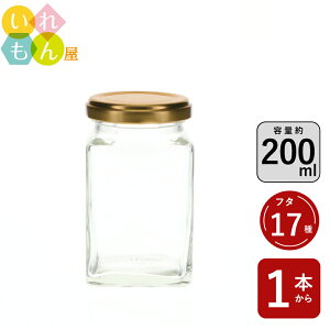 ジャム瓶 ふた付 1本入【NJ-200 角瓶】ガラス瓶 保存瓶 はちみつ容器 小さい かわいい 可愛い おしゃれ オシャレ スタイリッシュ かっこいい 蓋付