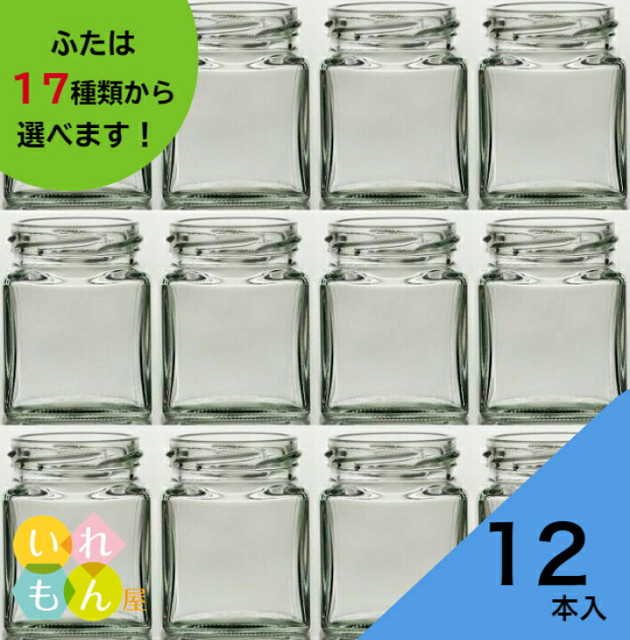 楽天市場 ジャム瓶 ふた付 12本入 Nj 140 角瓶 ガラス瓶 保存瓶 はちみつ容器 小さい かわいい 可愛い おしゃれ オシャレ スタイリッシュ かっこいい 蓋付 いれもん屋