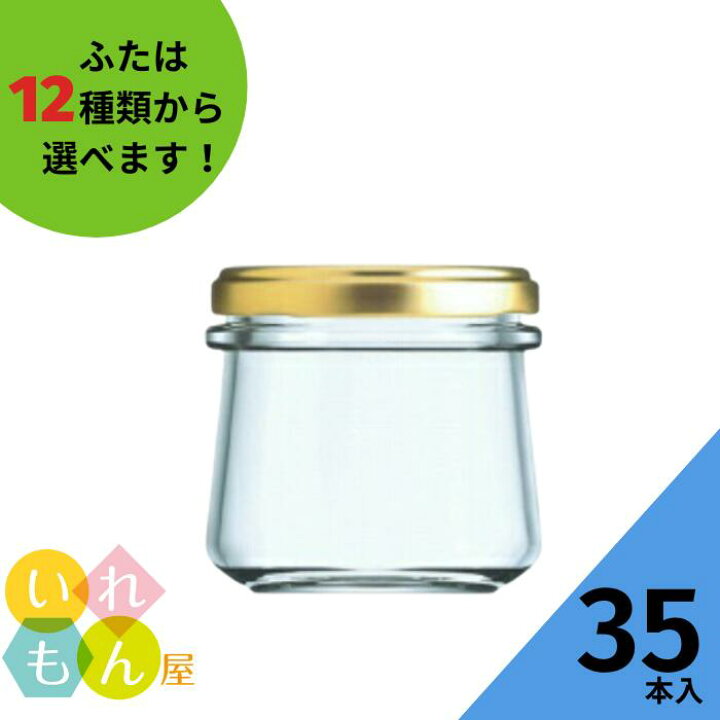 楽天市場 ジャム瓶 ふた付 35本入 しりばり140 丸瓶 ガラス瓶 保存瓶 はちみつ容器 小さい かわいい 可愛い おしゃれ オシャレ スタイリッシュ かっこいい 蓋付 いれもん屋